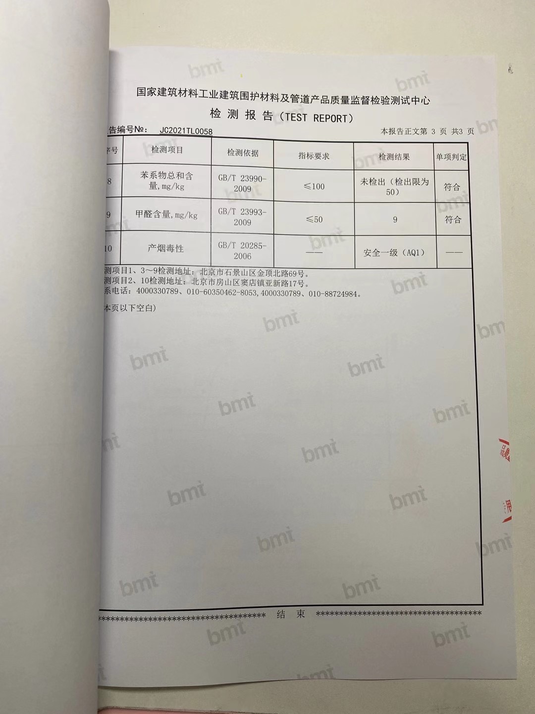 秦森2021年新版无机涂料检验报告